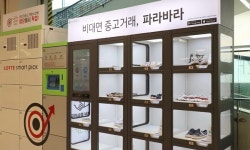 대형마트에 등장한 중고 거래 자판기...왜?