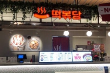 떡볶당, 스타필드시티 부천점 오픈