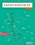 [화제의 책] 충무공의 백의종군로를 걷다-금감원 출신의 이순신 따라 걷기