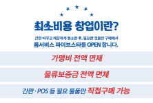 룸서비스 파이브스타, 성공 창업 노하우 전수