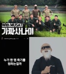 가짜사나이 각종 논란에 결국 중단… 김계란 고개숙여 죄송