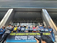 [포토] 올해만 10명 한진택배 택배노동자 사망에 과로사 대책위 규탄한다