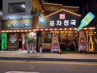 포차천국, 185호점 돌파