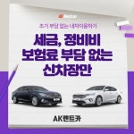 AK렌트카, 소형SUV 프로모션 진행