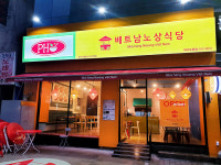 베트남노상식당, 해운대·김포·성남·인천 등 가맹점 잇따라 오픈