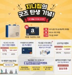 해외직구 배송대행지 지니집 7주년 브랜드 굿즈 에코백 런칭 기념 이벤트 진행