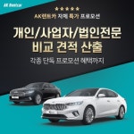 AK렌트카 사회초년생을 위한 보증금 없는 신차장기렌트카·리스 상품 출시