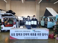 코센모빌리티-강원광역자활센터, 캠핑카 대여 사업 맞손