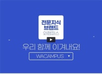 세무회계청와 | 온라인 지식채널 ‘와캠퍼스’, 기업회생 특별강좌 개설