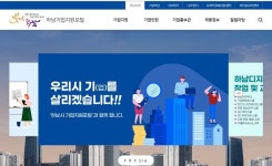 하남시, 기업유치 통한 자족도시 완성 박차