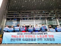 소낙눈 속 한진택배 본사 앞에 선 택배노조 집단해고 중단하라