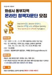 [2일 화성시 소식] 코로나 확진 미신고 실내체육시설 강력 처벌 등