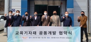 비대면학습솔루션 기업 ㈜에듀택트, 네오에스티지㈜와 업무협약 체결