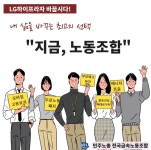[단독] 말로만 가족…LG 베스트샵 직원들도 노동조합 결성