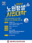 광운대, 2021년 노원평생시민대학 개강