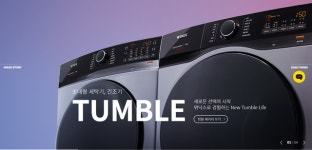 판매량 200% 늘었다…위닉스, 초대형 세탁·건조기 도전 순항