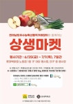 [24일 전남도 소식] 롯데백화점 노원점서 농산물 직거래장터 운영 등