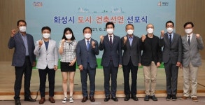 [24일 화성시 소식] 시 승격 20주년 도시건축선언 선포식 개최 등