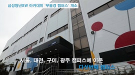 취업률 70% 돌파…부산에도 삼성청년SW아카데미 생겼다