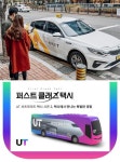 쫓는 ‘우티’, 막는 ‘카카오T’…치열해지는 모빌리티 플랫폼 경쟁