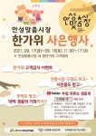 [15일 안성시 소식] 안성맞춤시장 한가위 사은행사 개최 등