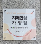 [19일 순천시 소식] 부동산 중개수수료 요율인하 홍보 등