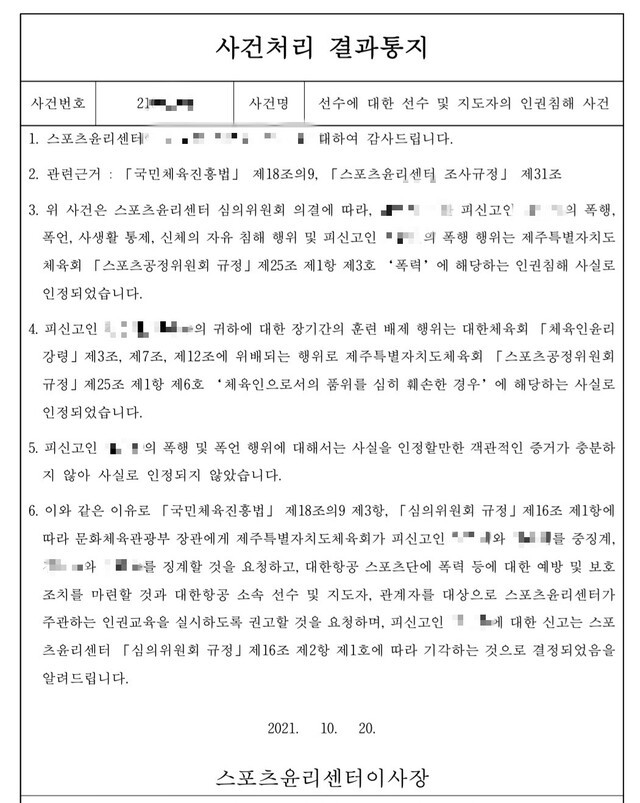 스포츠윤리센터, 대한탁구협회 전·현직 임원 징계 요구
