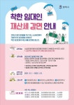 [26일 평택시 소식] 내달 1일 사회적경제 온라인 박람회 개최 등