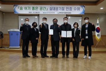 표준협회, 연천군 수레울아트홀에 실내공기질인증 수여