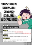 [24일 화성시 소식] 민간환경감시단 31명 공개채용 등