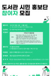 [7일 전주시 소식] 도서관 시민홍보단 모집 등