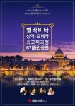 벨라비타 성악 오페라 최고위과정 6기 졸업공연