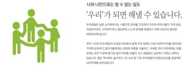 우리생협 “허위사실 주장 및 명예훼손한 5대 생협 형사 고소”