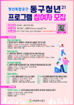 [16일 인천 동구 소식] 금창동 도시재생대학 개강 등