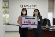 [23일 인천 부평구 소식] 시민문화플랫폼 명칭 공모전 문화공간 시소’ 선정 등