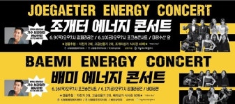 [27일 평택시 소식] 신평동, 에너지 콘서트 개최 등