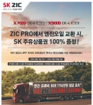 [오늘의 케미칼] 에쓰오일·SK루브리컨츠·동성케미컬