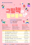 [8일 인천 계양구 소식] 서운도서관 공공-작은도서관 연계 협력사업 운영 등