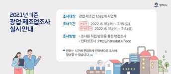 [14일 평택시 소식] 1022업체 대상 광업제조업조사 실시 등