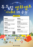 [16일 순천시 소식] 청소년 영화제작 캠프 운영 등