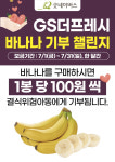 [AT 유통 소식] 이마트24·SSG닷컴·롯데온·GS더프레시