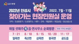 [6일 안성시 소식] 대규모 채용박람회 ‘취업 체크인’ 개최 등