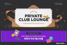 SSG닷컴, 통합 멤버십 ‘스마일클럽’ 론칭 100일 기념 고객 감사제 연다