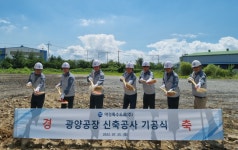 애경특수도료, 전기차용 절연코팅제 생산 공장 첫 삽…내년 상반기 완공