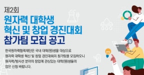 [오늘의 케미칼] SK케미칼·동성케미컬·한국원자력협력재단