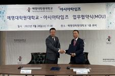 아시아타임즈, 예명대학원대학교와 상호협력 MOU