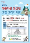 [29일 오산시 소식] 내달 23일 독산성 전국하프마라톤대회 개최 등