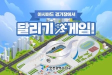 [13일 인천 서구 소식] ‘메타버스 아시아드주경기장’ 오픈 등