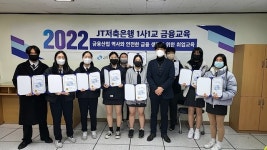 JT저축은행, 분당경영고 1사1교 금융교육 실시