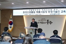 [15일 인천 동구 소식] 환경오염물질 배출사업장 환경기술인 교육 실시 등